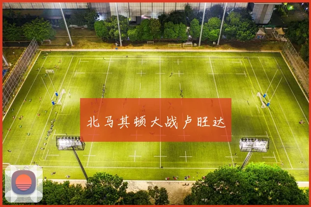 北马其顿大战卢旺达